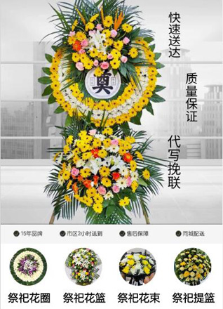 山东济宁邹城市香城镇后王沟村花圈代送